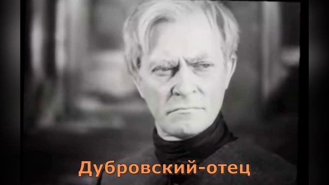 Дубровский. 2 глава. Краткое содержание смотреть онлайн