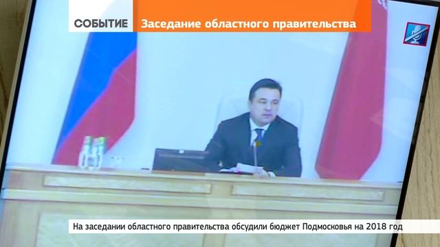 Андрей Воробьёв раскрыл, куда пойдёт больше бюджетных денег в 2018-2020 годах смотреть онлайн