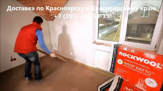 Монтаж ROCKWOOL ФЛОР БАТТС пол под стяжку смотреть онлайн