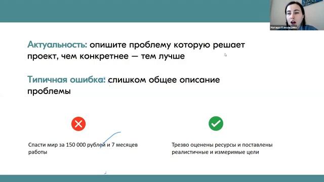 Вебинар Как составить заявку на конкурс социальных проектов 26.02.2021 смотреть онлайн