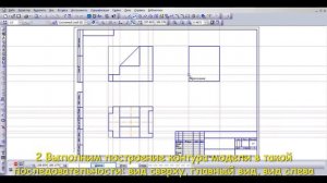 ГР №2 Построение третьей проекции модели по двум заданным