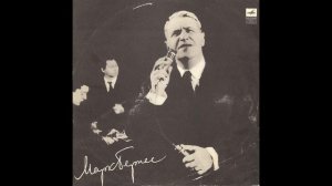Марк Бернес - Любимый город