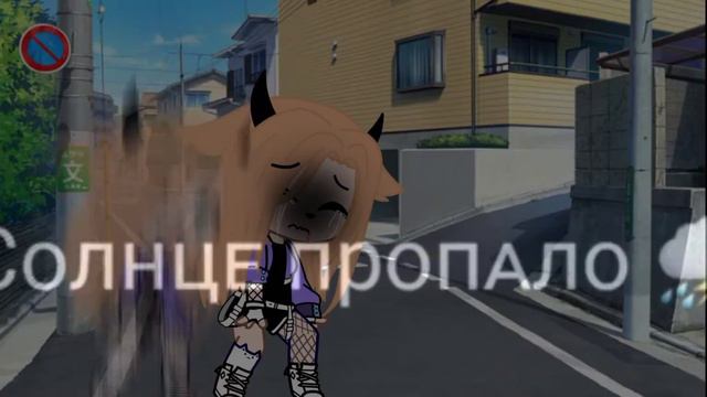 (☀️) Меме: СОЛНЦЕ пропало, да и ПТИЧКИ тоже... (☀️) смотреть онлайн