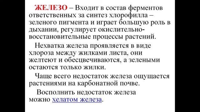 Микроудобрения. смотреть онлайн