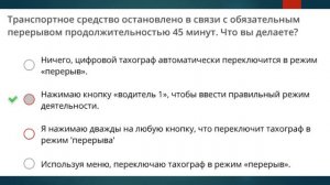 Международные перевозки . Категория E Тестовые экзаменационные вопросы ЧАСТЬ 2