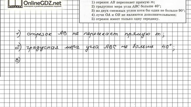 Задание №273 - ГДЗ по геометрии 7 класс (Мерзляк) смотреть онлайн