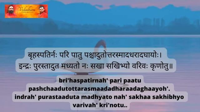 Mantra For Protection with Lyrics in Sanskrit and English | Vedadhara | смотреть онлайн