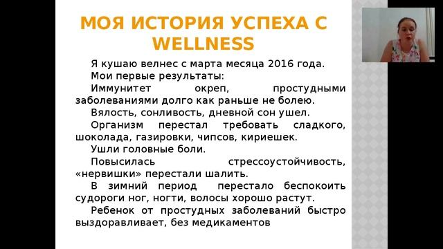 Велнес презентация Анна Павлова июль 2017 смотреть онлайн