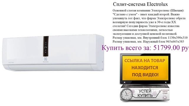 Сплит-система Electrolux Видеообзор смотреть онлайн