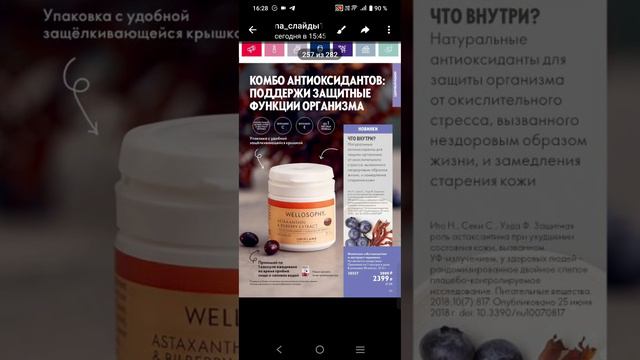 Фишки 2 каталога Орифлэйм смотреть онлайн
