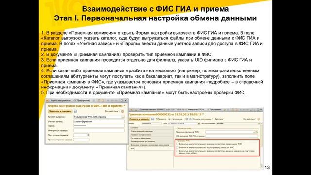 1С:Университет: взаимодействие с ФИС ГИА и Приема 2020