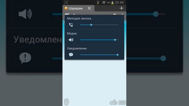 Как играть шарарам через телефон? смотреть онлайн