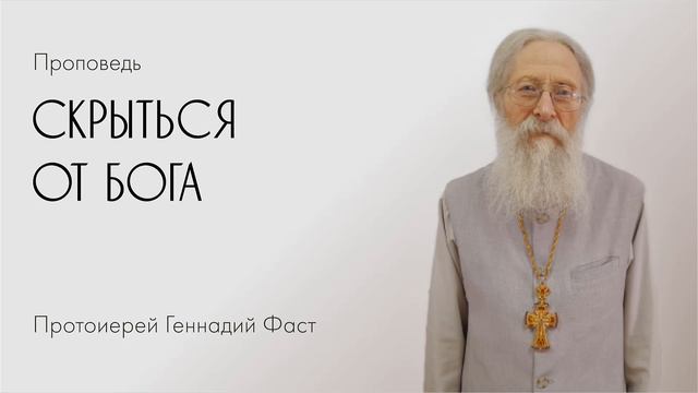 Скрыться от Бога. 14.03.2021 г. смотреть онлайн