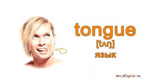 Части тела на английском языке - Голова. Body parts.