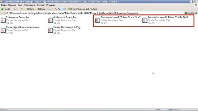Finale 2012 для чайников - Шаблоны смотреть онлайн
