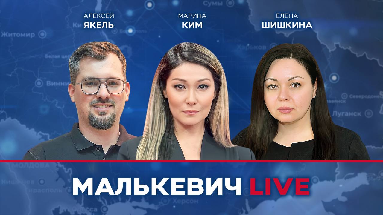 Елена Шишкина Алексей Якель Марина Ким - Малькевич LIVE