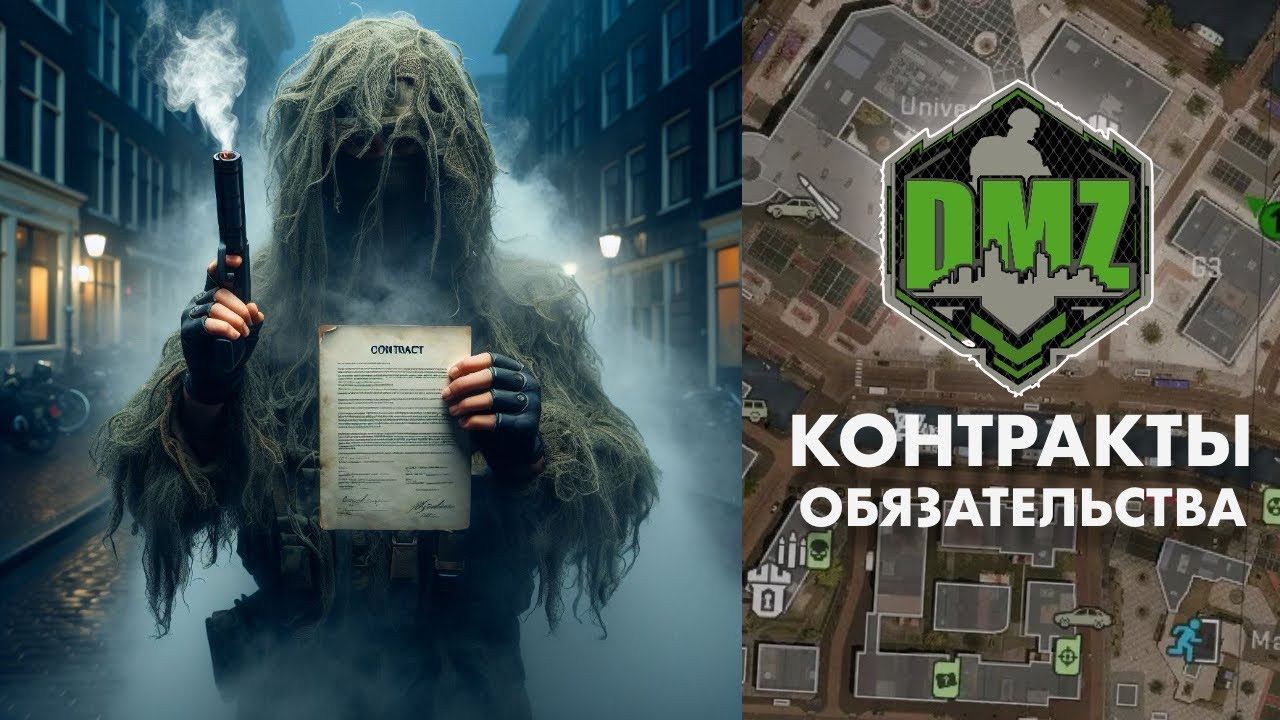 DMZ: Контракты и Обязательства / Фаланга / В одиночку смотреть онлайн