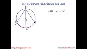 Теорема о вписанном угле   Геометрия 7 9 класс #71   Инфоурок