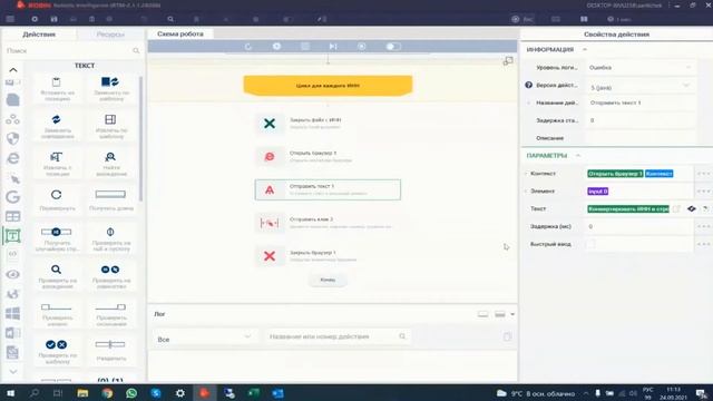 ROBIN 2.0. Работа с веб-страницами смотреть онлайн