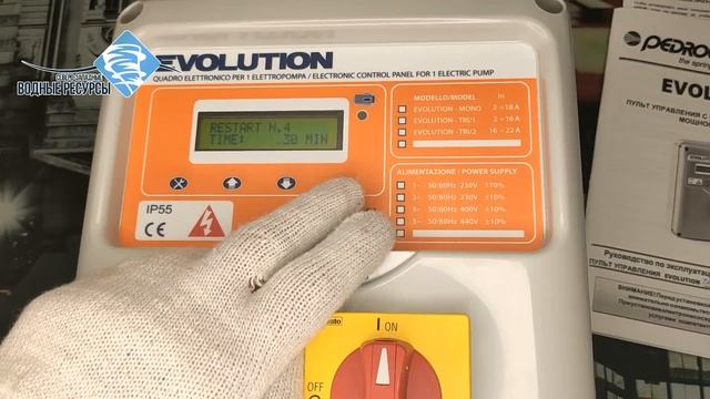 Обзор шкафа управления скважинными насосами PEDROLLO EVOLUTION смотреть онлайн
