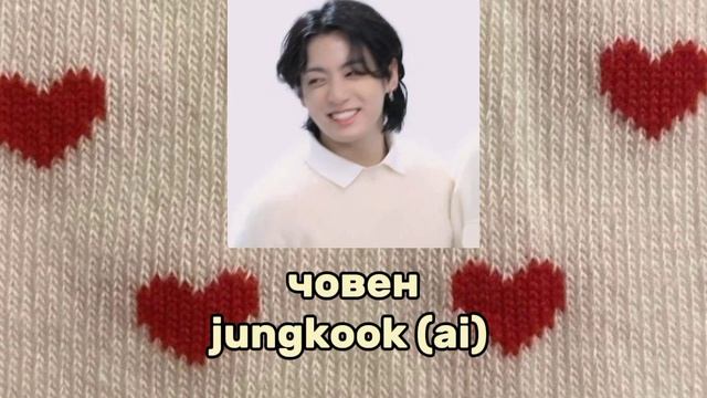 jungkook ai - човен (один в каное) смотреть онлайн