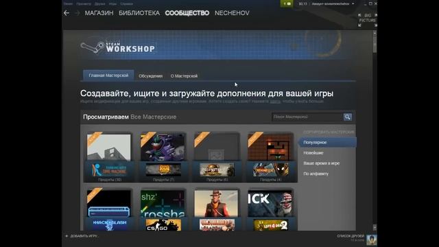 Мастерская Steam.Как пользоваться смотреть онлайн