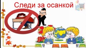 Правила поведения в школе со Знайкой