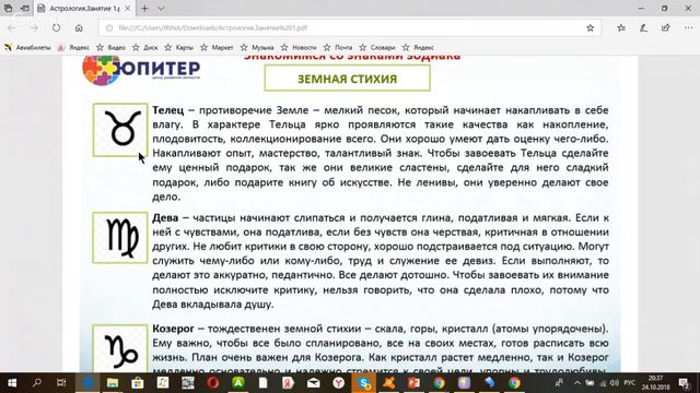 Астропрактикум для начинающих. Космограмма - часть 2. Мастер-класс астролога Ирины Кондратовой смотреть онлайн