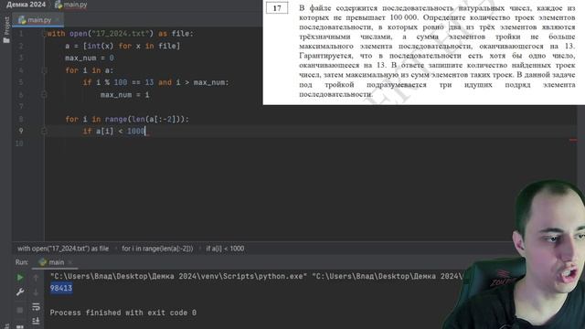 Разбор демоверсии 2024 по информатике ЕГЭ | Задание 17 | Новая Школа смотреть онлайн