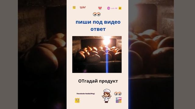 ОТгадайте продукт #like ответы пишите под видео#delicious #at #home #вкусно #дома#вкуснодома? смотреть онлайн