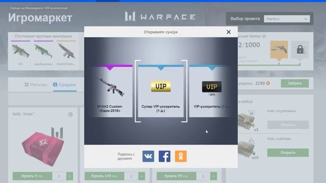 Warface. Впервые в игре: окупаемые кейсы и VIP-статус на год за 365 рублей! смотреть онлайн