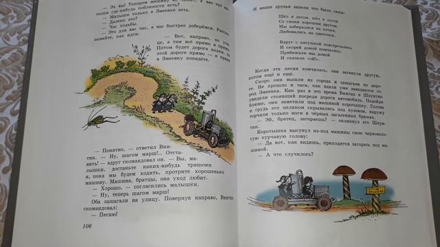 Николай Носов. ПРИКЛЮЧЕНИЯ НЕЗНАЙКИ. Глава 17. "Поход Винтика и Шпунтика в город Змеёвку" смотреть онлайн