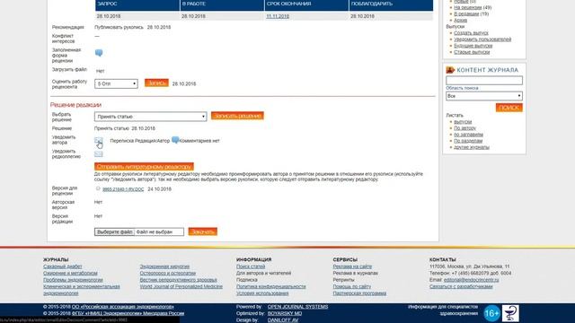 OJS RUS - ИНСТРУКЦИЯ ДЛЯ РЕДАКТОРА. Занятие 12. Принятие редакционных решений смотреть онлайн