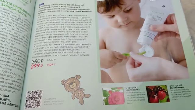 Обзор каталога Biosea октябрь - ноябрь 2021