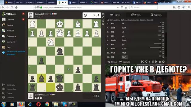 По минуте.Первая партия.Играйте активно! смотреть онлайн