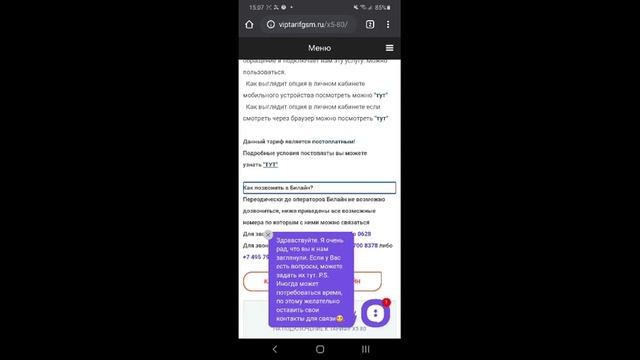 Тарифный план Билайн для экономии на мобильной связи Мир без границ смотреть онлайн