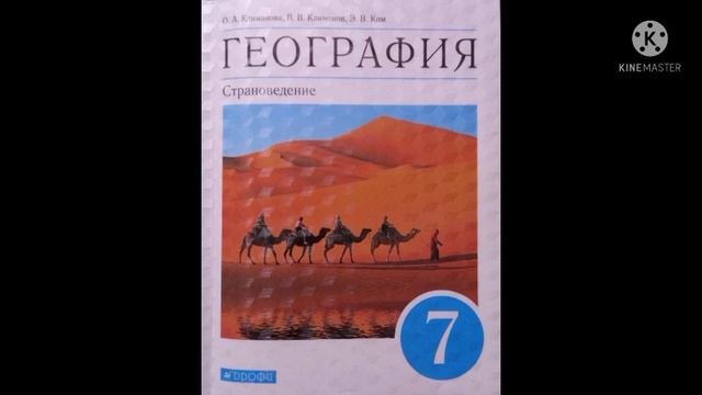 ВЫВОДЫ ПО ТЕМЕ "ХОЗ.ДЕЯТЕЛЬНОСТЬ ЛЮДЕЙ"/ГЕОГРАФИЯ-СТРАНОВЕДЕНИЕ 7 КЛ/О.А.КЛИМАНОВА смотреть онлайн