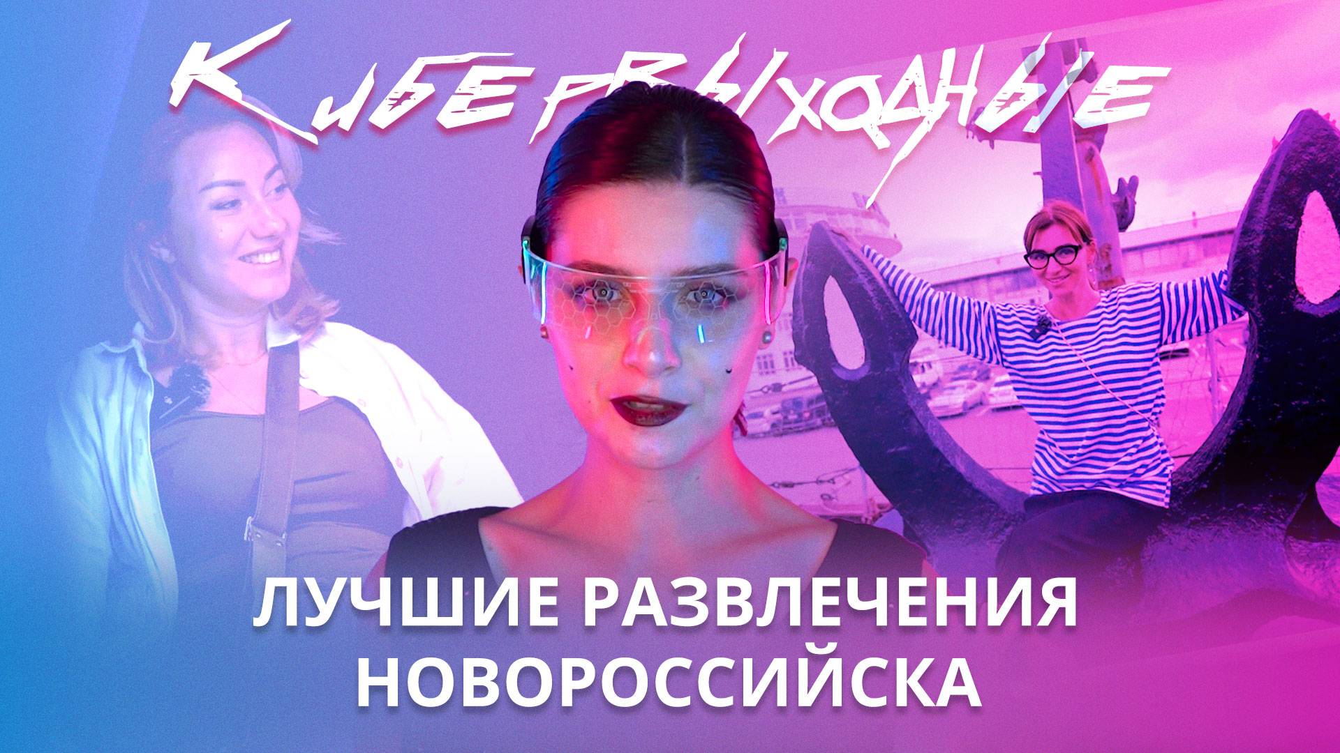 Как отдохнуть в Новороссийске? ОК МИЛАНА