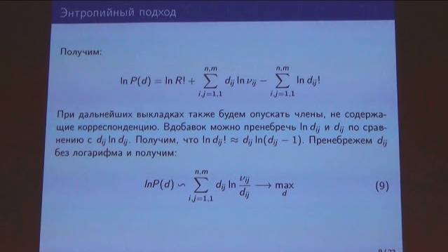 V.Matyukhin 'Recovery Model Formation Of Correspondence Matrix'