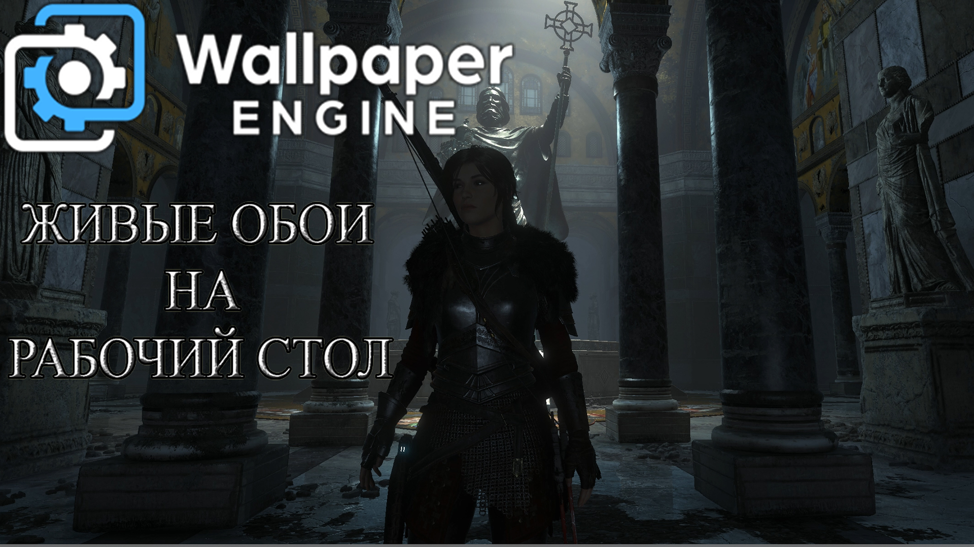 Как установить Живые Обои на Рабочий Стол. Wallpaper Engine смотреть онлайн