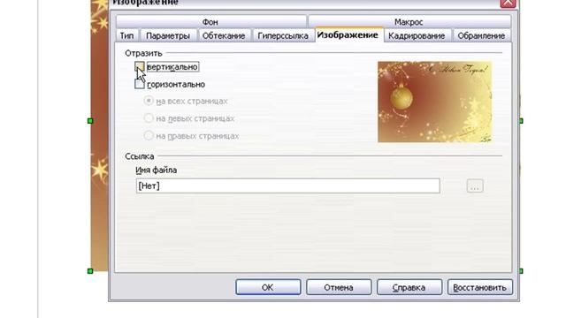 Форматирование изображений в OpenOffice.org Writer смотреть онлайн