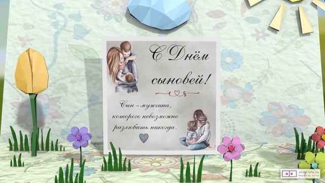 Музыкальная открытка на день сына. [Скачать бесплатно] смотреть онлайн