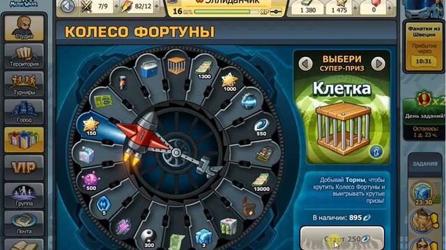 слив эвента Бойцовский клуб,и прокрутка колеса Фортуны на 2650 торнов) смотреть онлайн