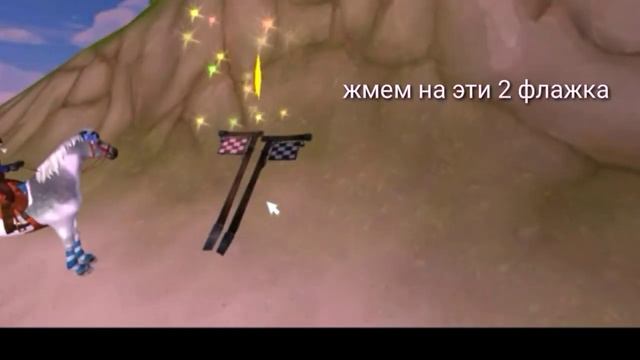 Как пройти достижение в Star stable online смотреть онлайн