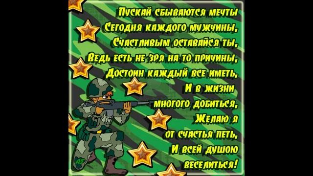 Лучшее поздравление с 23 февраля с Днем Защитника Отечества смотреть онлайн