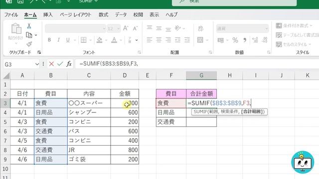 【Excel】SUMIF関数の基本。データの増減にも対応！ смотреть онлайн