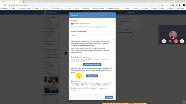 КАК СДЕЛАТЬ ШАБЛОНЫ СООБЩЕНИЙ в ВКОНТАКТЕ смотреть онлайн