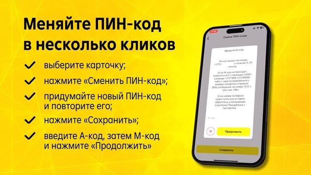 Смена пин-кода смотреть онлайн