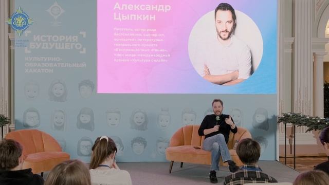 История будущего. Культурно-образовательный хакатон 4 смотреть онлайн