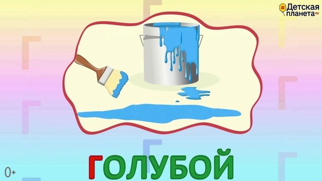 УЧИМ СЛОВА 10 ЦВЕТОВ+РАДУГА смотреть онлайн